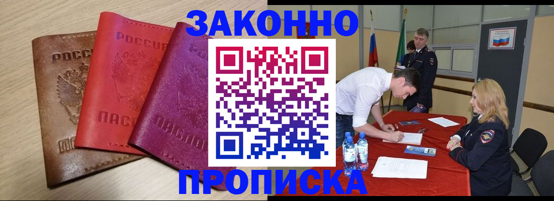 прописка 2025 в Химках