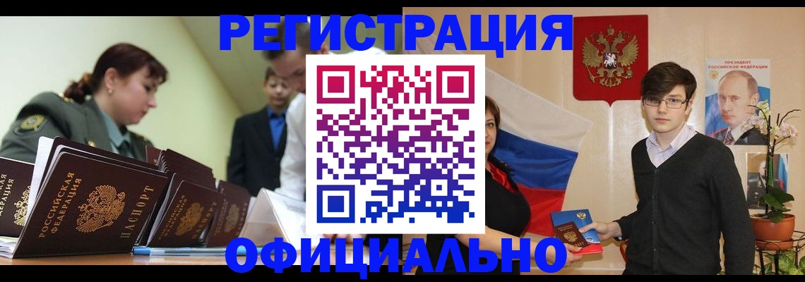прописка в квартире в Химках
