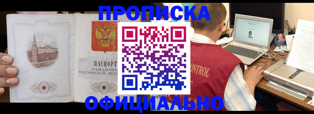 прописка для школы в Химках