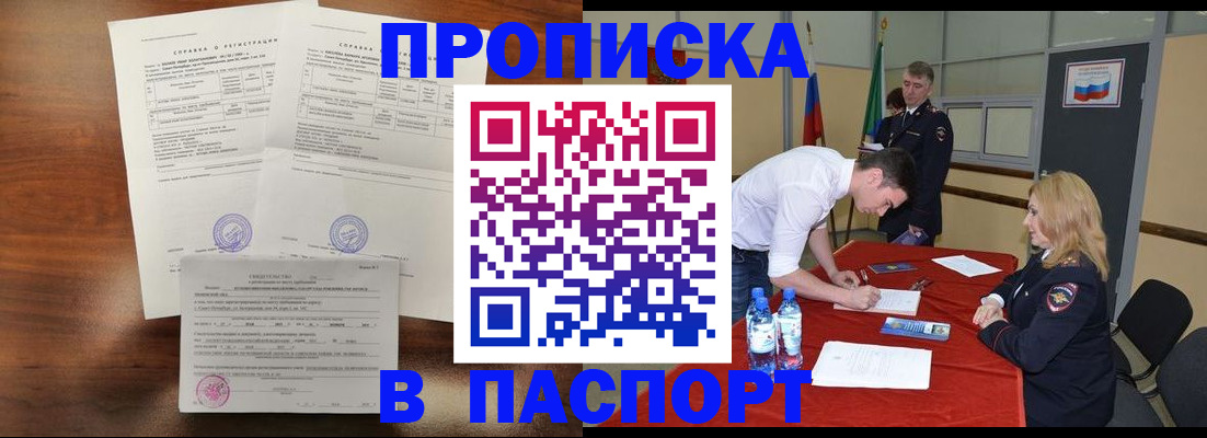 прописка ребенка в Химках