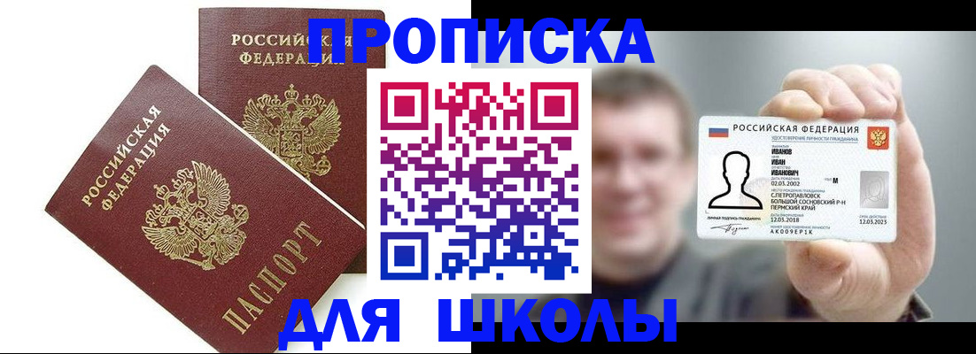 временная регистрация в Химках