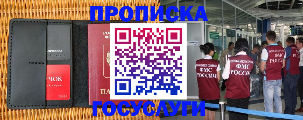 временная регистрация гарантия в Химках